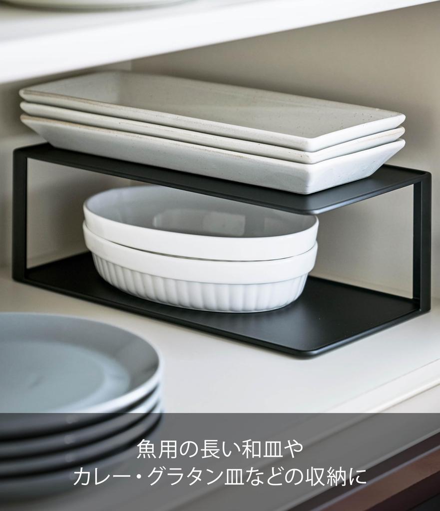Yamazaki Jitsugyo 5642 Langplateoppbevaring 2 B30XD15XH10cm Tårnoppbevaringsstativ Oppbevaringsstativ, nivåer, svart, ca.
