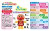 AGATSUMA With talking anpanman Touch! sound!