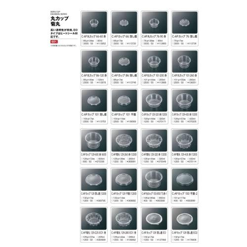 [Case Sale] Chuokagaku C-AP Cup 129 with Flat Lid (1200), 1200 Count