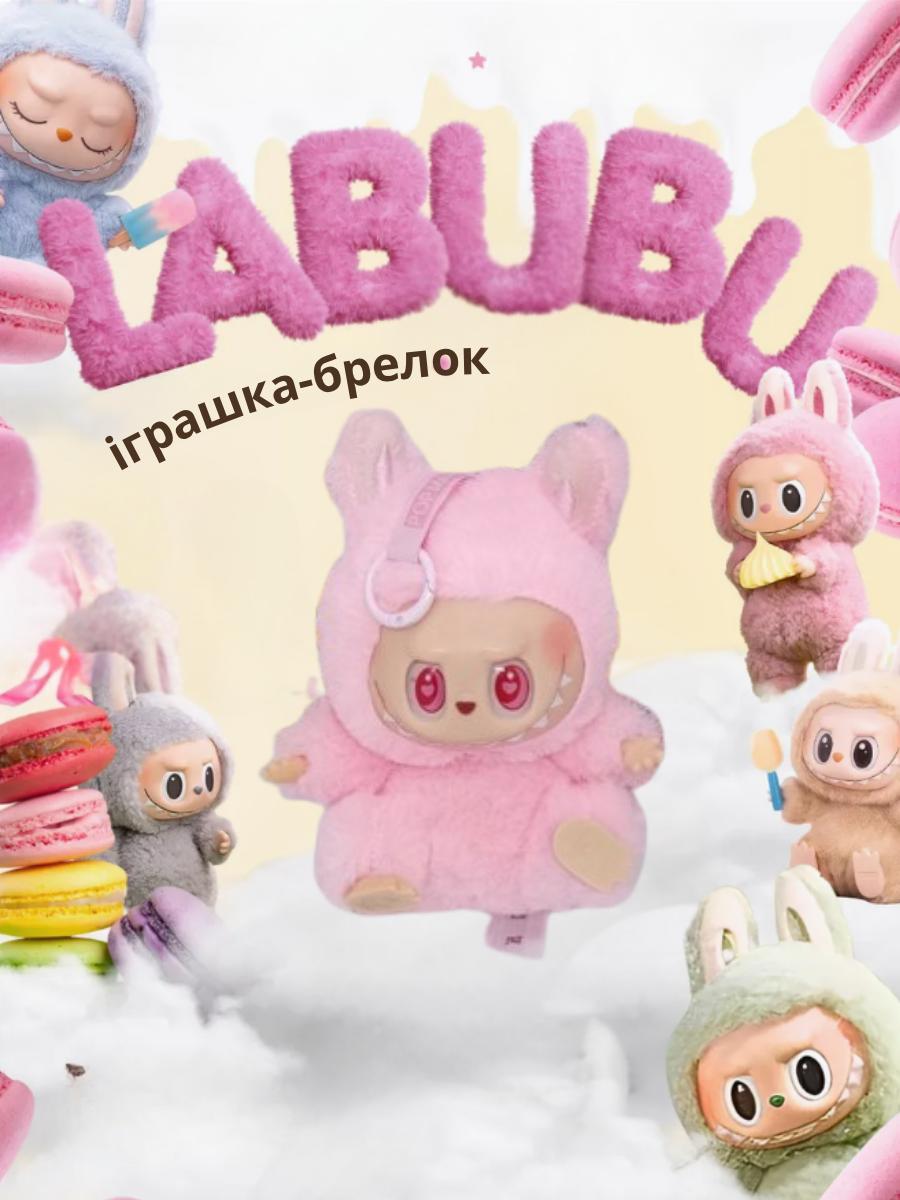 

Мягкая детская игрушка брелок лабубу labubu монстр 15 см розовый 15 рожевий