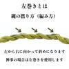 Hidejime Shimenawa (Shimenawa Rope) - Nariage (Spreading) 360cm (12 Shaku) 2 Ken (12 Ken) FS-B11