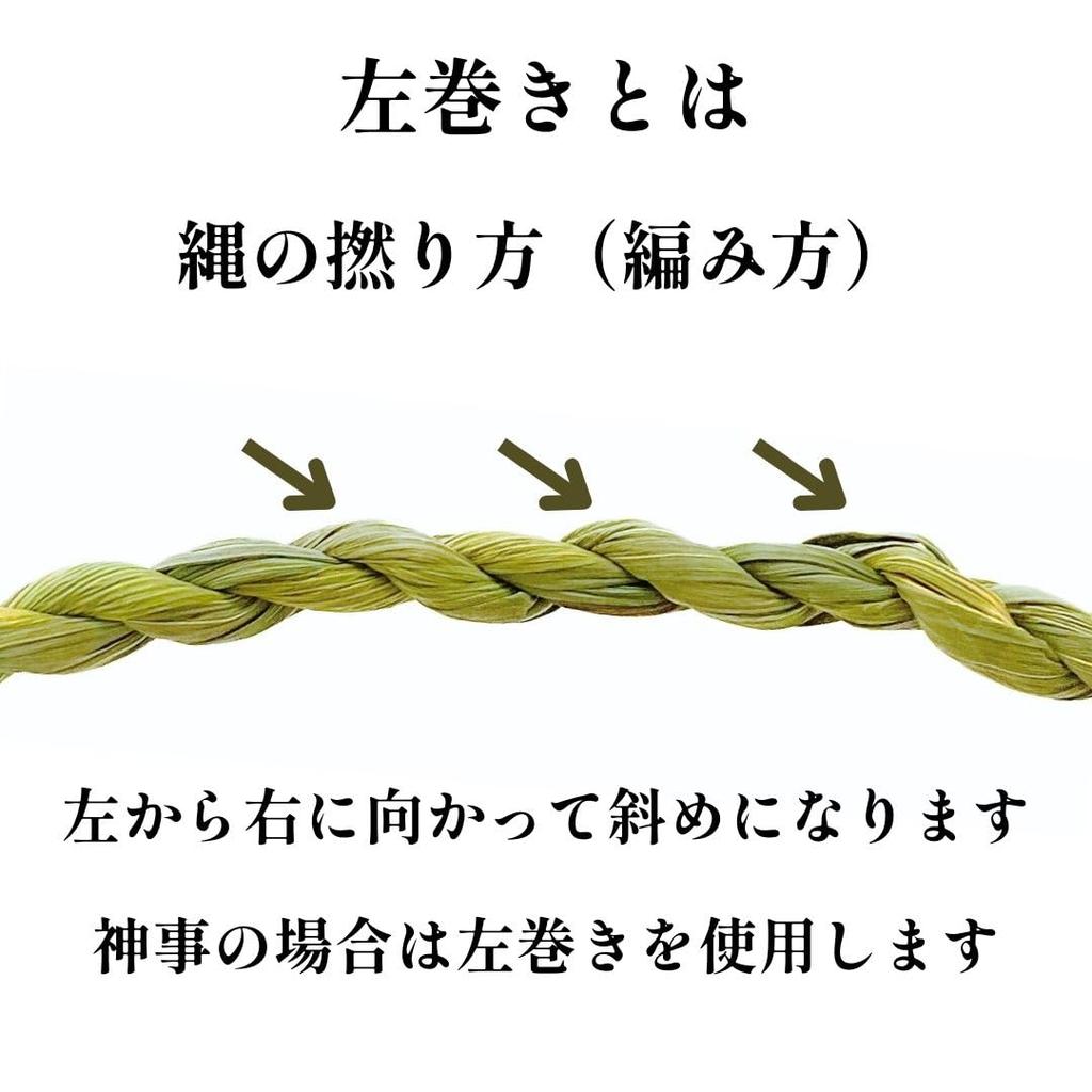 Hidejime Shimenawa (Shimenawa Rope) - Nariage (Spreading) 360cm (12 Shaku) 2 Ken (12 Ken) FS-B11