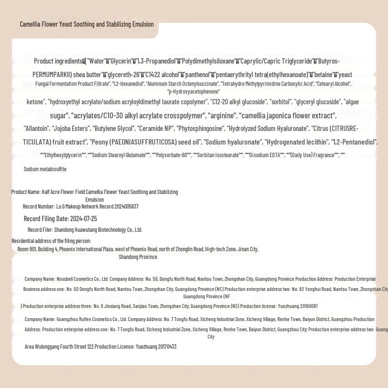 Ban Mu Hua Tian Blütenhefe Hautpflegeserie