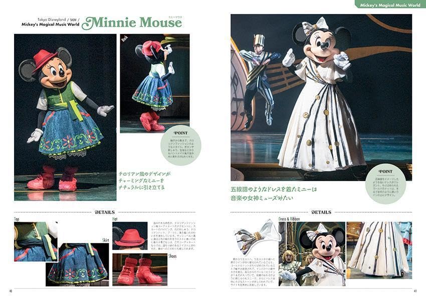 Tokyo Disney Resort Character Fashion Collection (My Tokyo Disney Resort)