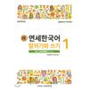 Yonsei University Press And Culture Center New Yonsei Korean Speaking And Writing 1