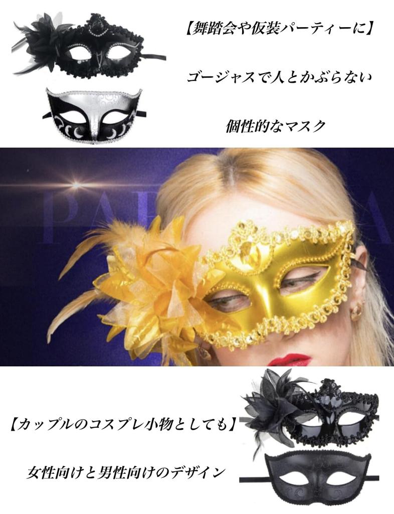 Electric Circus Venetian Masks, Set of 2, for Masquerade Balls, Dance, Halloween, Cosplay, Costumes, Cultural Festivals, and School Festivals (A)