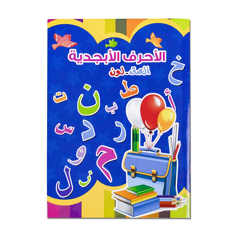 

Kids Educational Arabic Alphabet/Digit Writing Book Ideal For Calligraphy Words Kindergarten Handwriting Practice Copybooks Ideal For Children