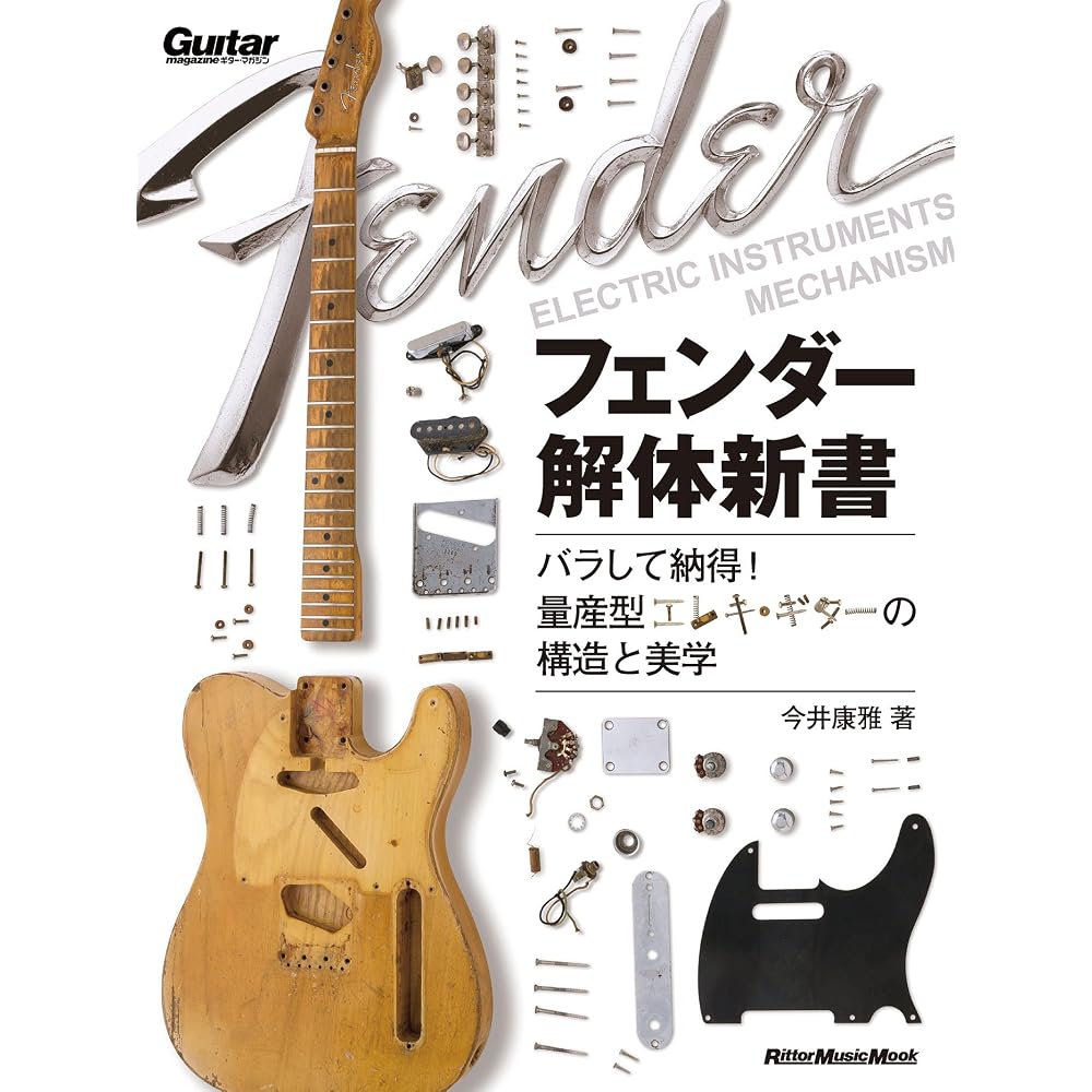 I m convinced by breaking up the new fender dismantling book! Structure and Aesthetics of Mass-Pr...