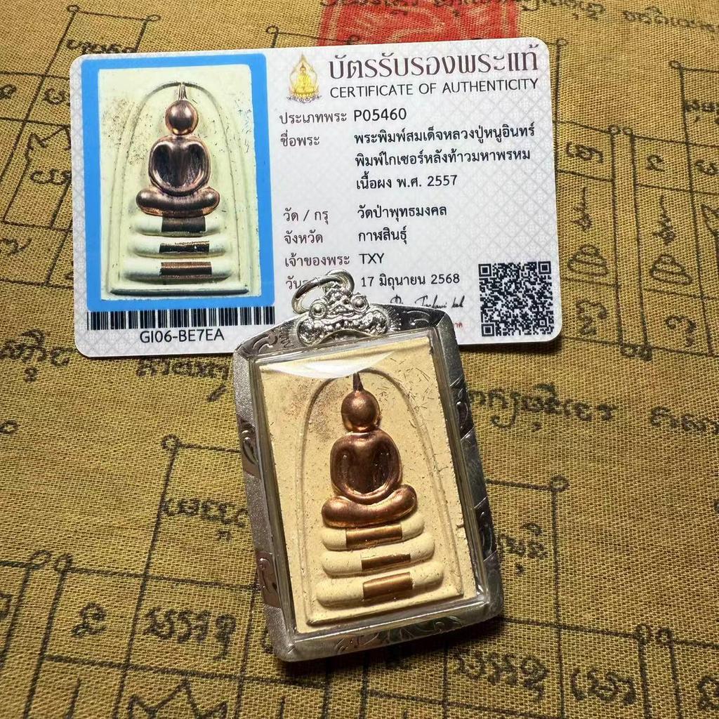 Authentic Thai Buddhist Amulet: LP Ruy & LP Jigong 2557 Somdej Buddha with Samakom Card