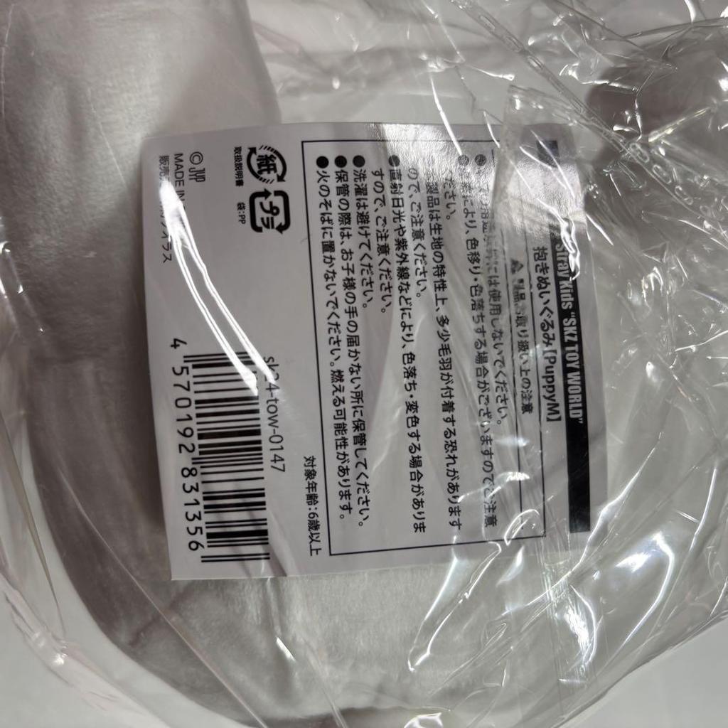 [USED] Stray Kids PuppyM Seungmin Plush Toy