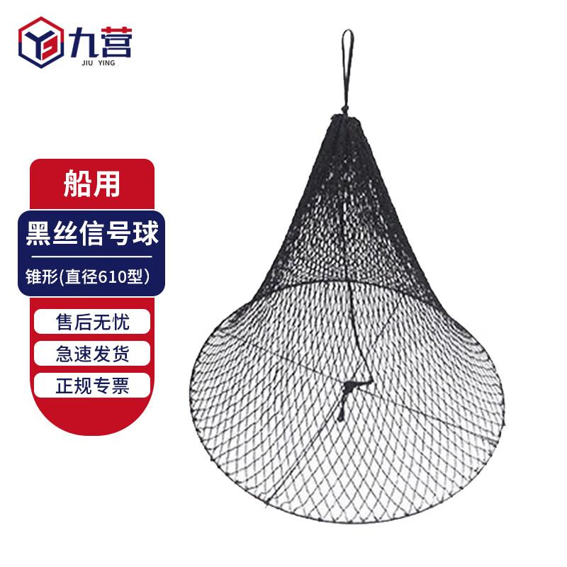 Jiuying Marine Daylight Signal Balls
