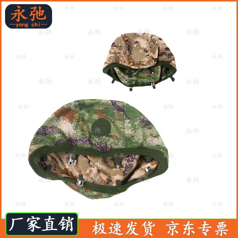 

QGF03 Kevlar Helmet Cover