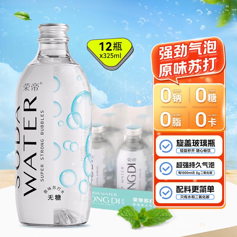 Rongdi Sugar-Free Sparkling Soda Water