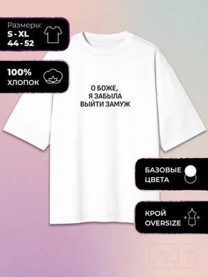 Oversized T-shirt with "I Forgot To Get Married" Print