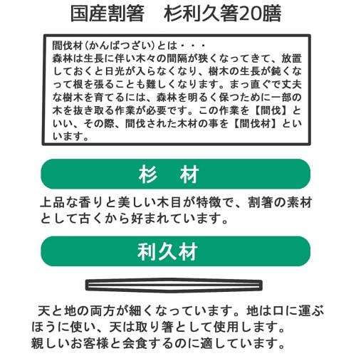 Yamato Bussan Rikyu Chopsticks, Made in Japan, Cedar, 21cm, Made from Forest Thinnings and Offcuts, 20 Pairs in a Bag