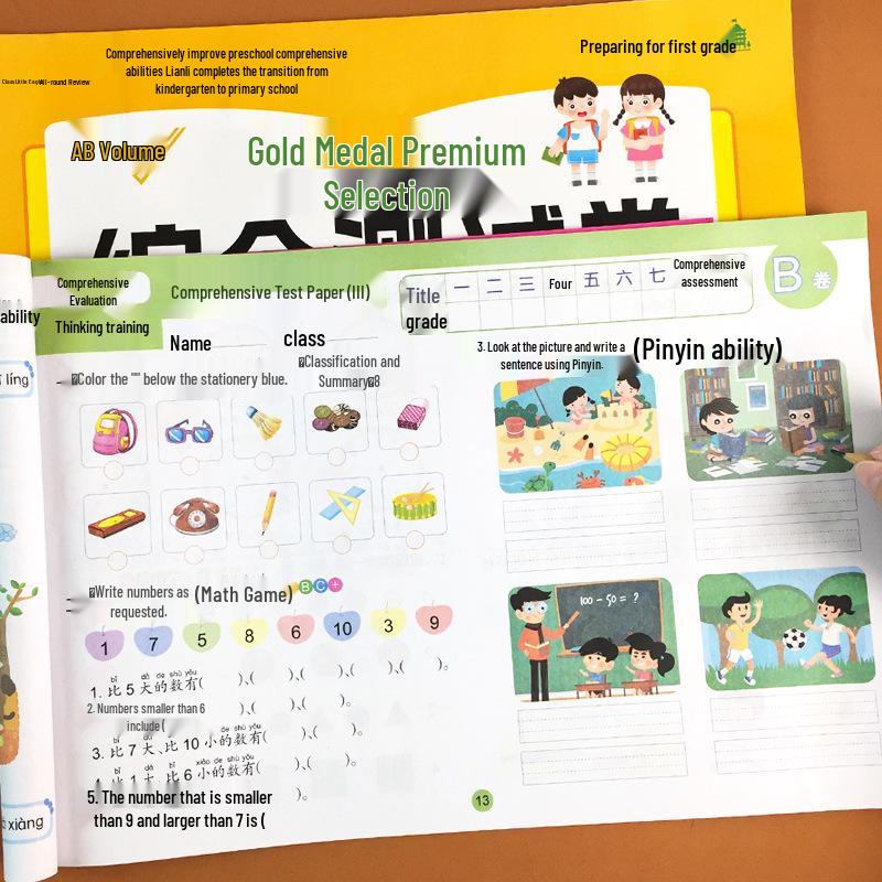 All-in-One Preschool to Primary Transition Test: Papers A & B - Thinking, Pinyin, Character Recognition, Language for Large Class Preschool