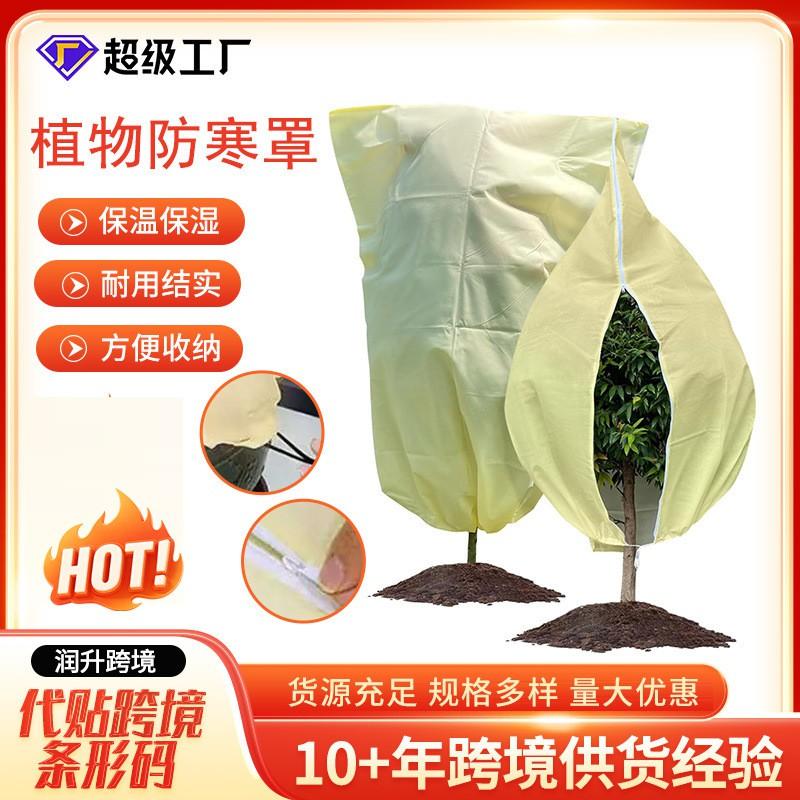 Plant Frost Protection Cover Winter Garden Bag Trees Shrubs Flowers Nonwoven Fabric Cold Weather Shield