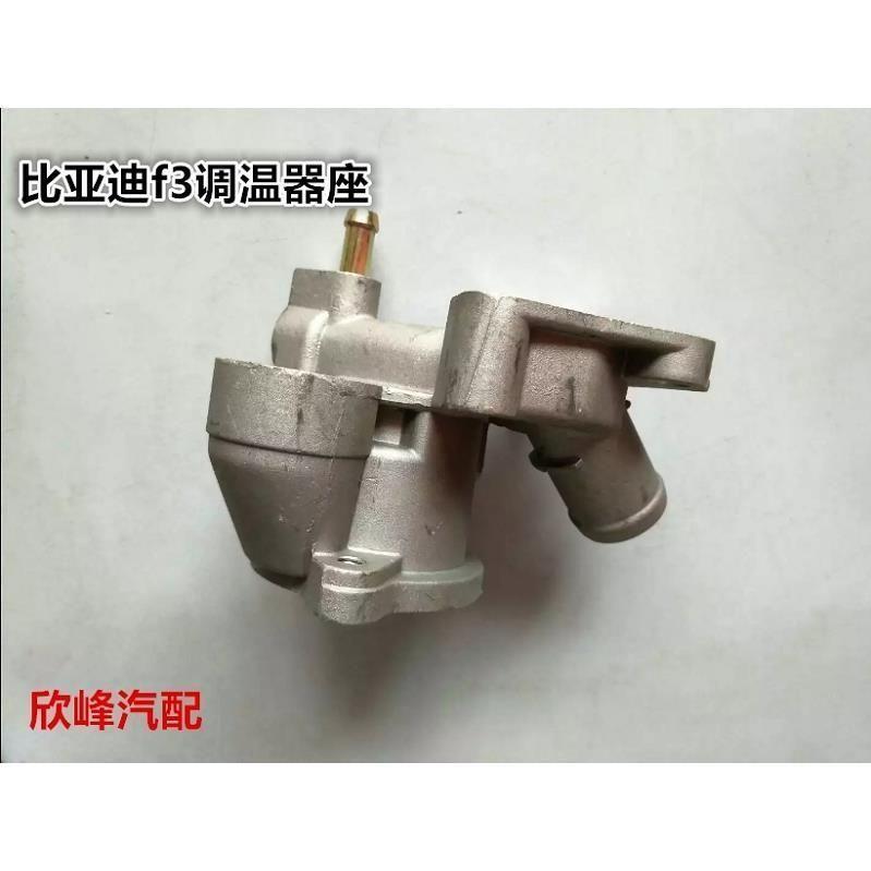 Auto parts High quality Thermostat cover/seat for BYD F3 F3R G3 4G15/4G18 engine Thermostat housing 471Q-1300801
