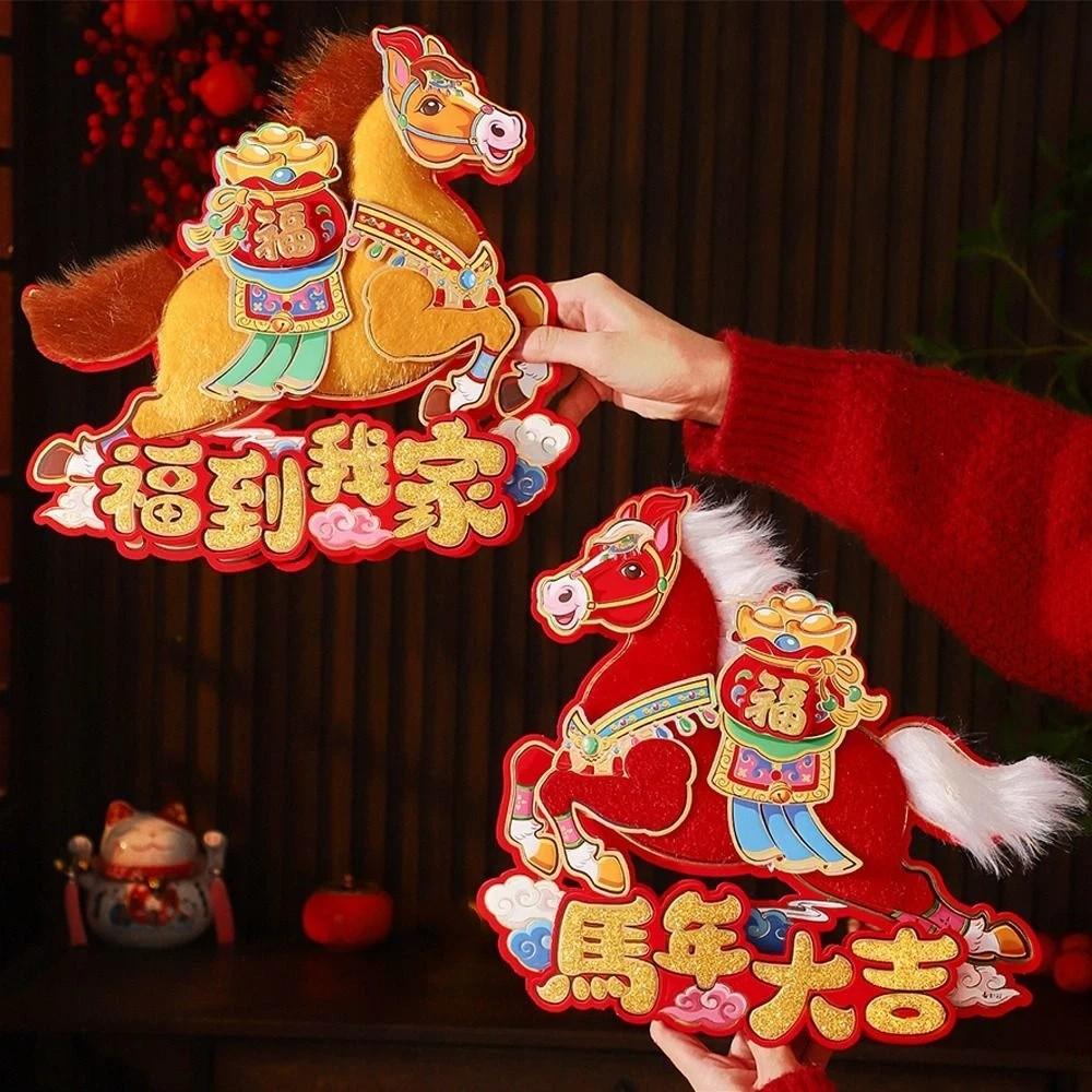 Chinese Style Zodiac Horse Wall Stickers Traditional Cartoon Fu Character Sticker Paper Blessing Spring Festival Decorations