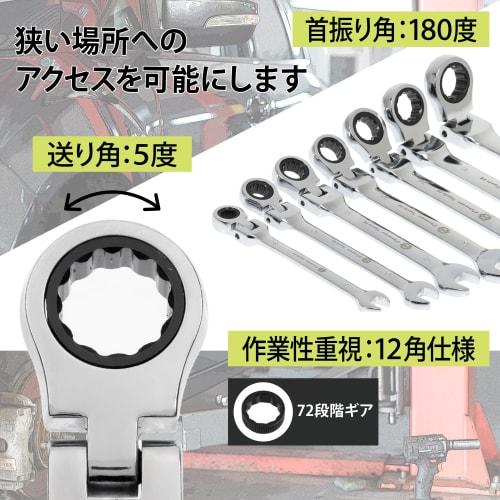 PowerSpirit Swivel Ratchet Wrench Set (7-Piece Set) PSR1
