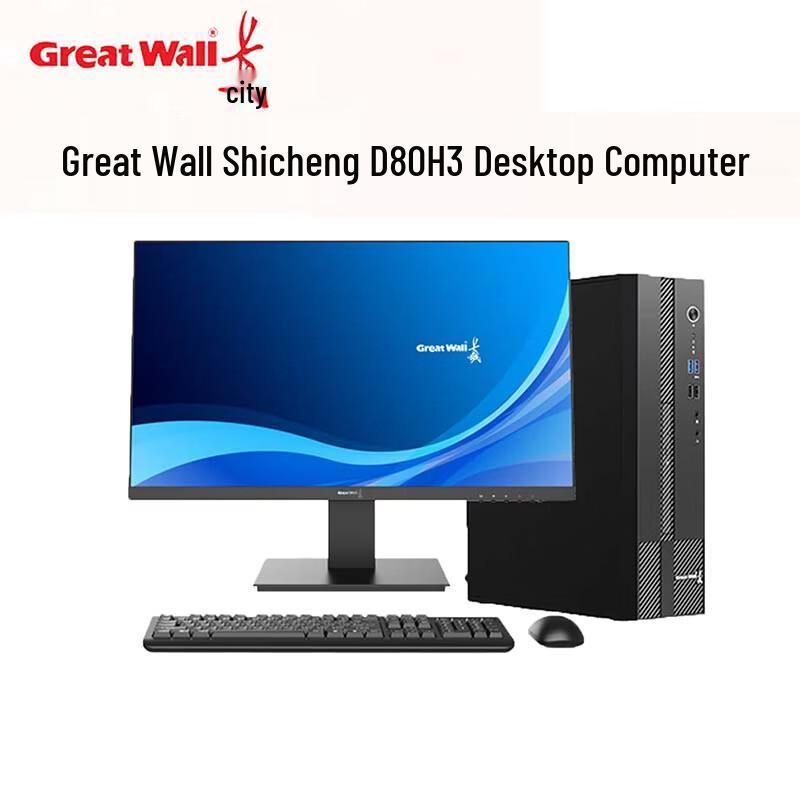 Бизнес-мини-ПК Great Wall Shiheng D80H3 (Китайская версия)