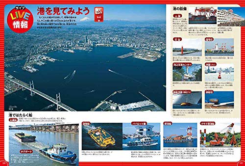 [DVD included] Vehicles (Gakken's Illustrated Book LIVE) Illustrated book for ages 3 to elementary school students