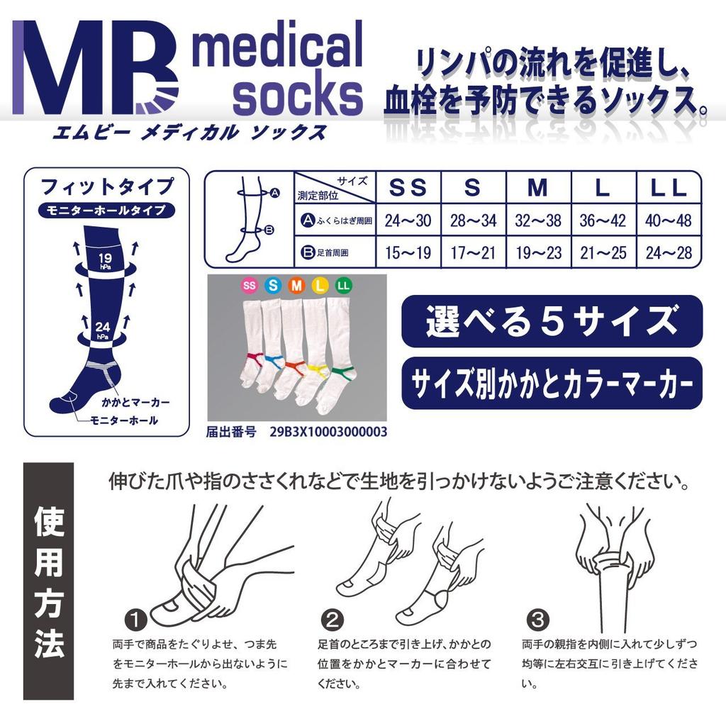 Compression Medical Fit General Medical Device Stockings, Socks, Type, (M)