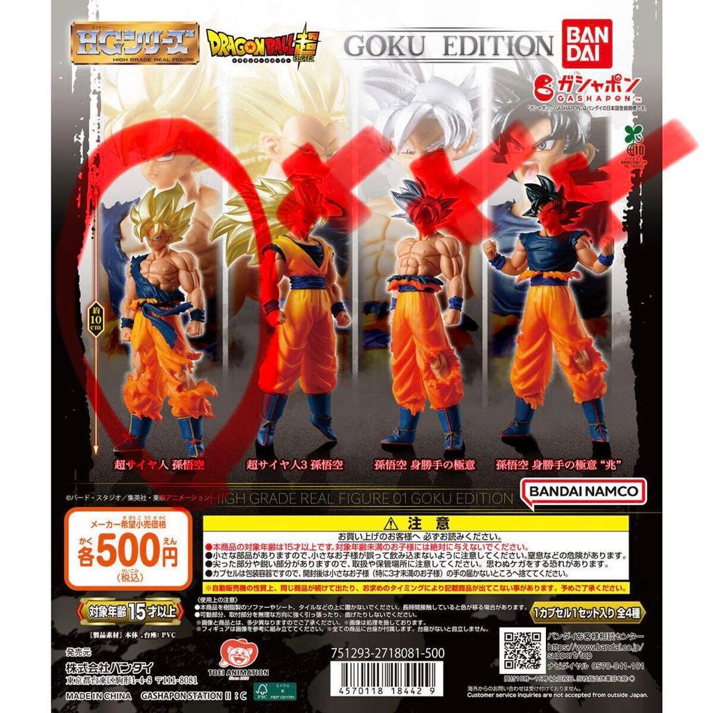 HG Series Dragon Ball 01 GOKU EDITION Super Saiyan Son