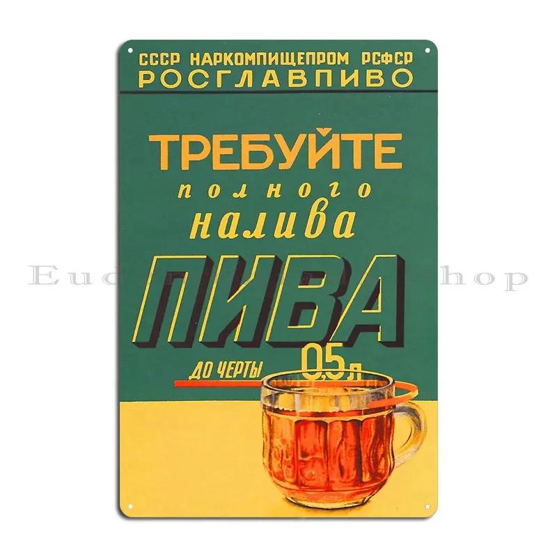 Советское пиво Piva Рекламное искусство Металлическая табличка Постер Гостиная Индивидуальный Создать Гараж Кинотеатр Жестяной знак Постер 20x30cm