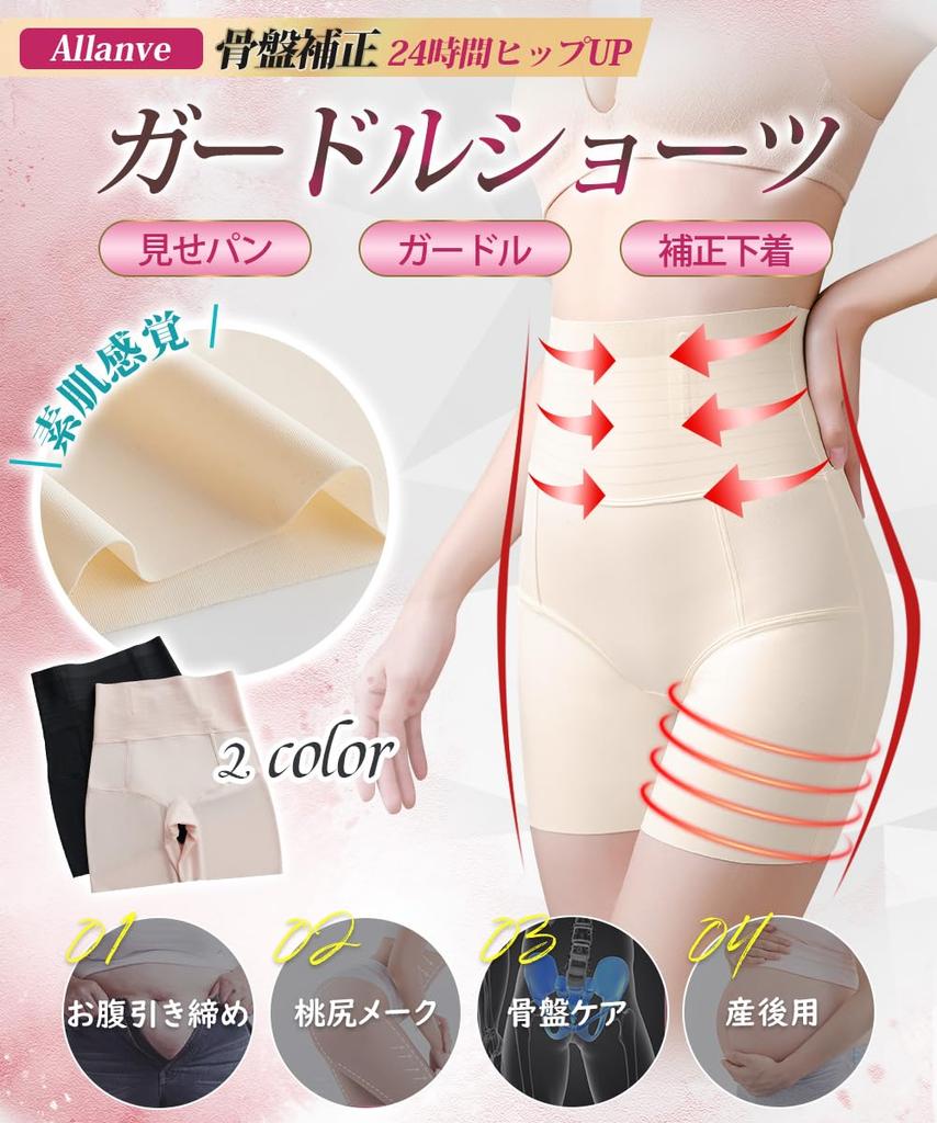Allanve Girdle Shorts Tummy Diet Pants for Compression Pelvic Pelvic Pelvic Pettipants [High-Waisted, Tightening, Butt-Shaping, Multi-Functional