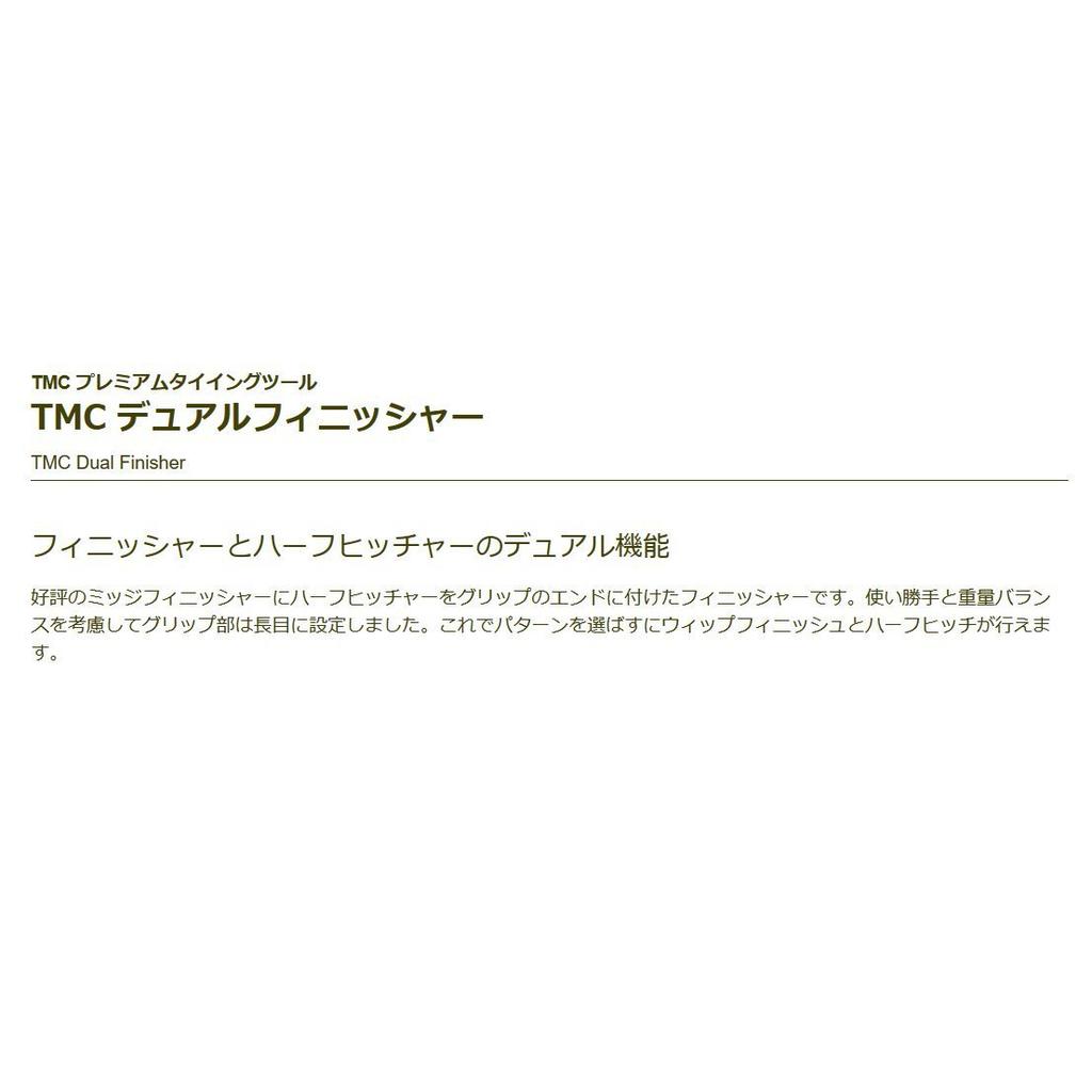 TIEMCO Fly Tying TMC Premium Tool Dual Finisher Midge