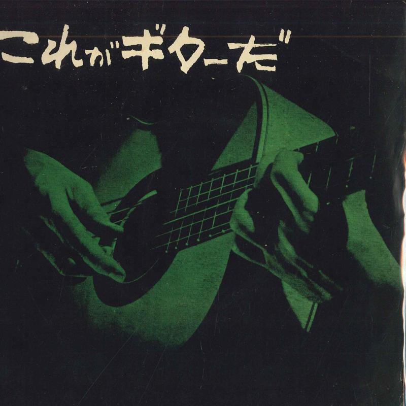 

7inch Record VARIOUS this is the guitar TOAS1A Japan Pop Used