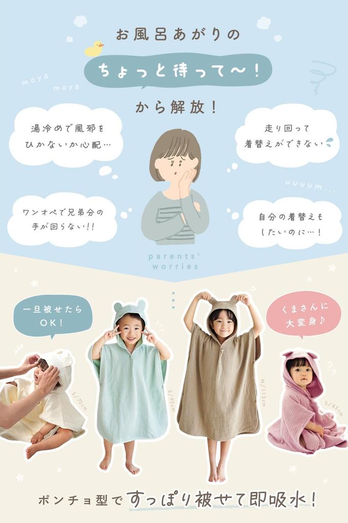 for Quickly towel bear hooded baby bath towel [atRise] [Great baths/pools/water play] absorbent, 4-ply gauze, 100% cotton, poncho, bathrobe, baby,