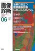 Imaging Diagnosis June 2024 Vol. 44 No. 7: Key Points of Abdominal Imaging Diagnostic Reports for Treatment