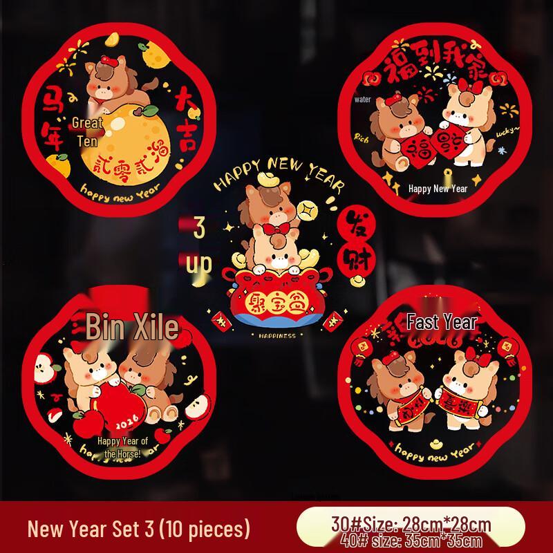 Junshi New Year Window Stickers