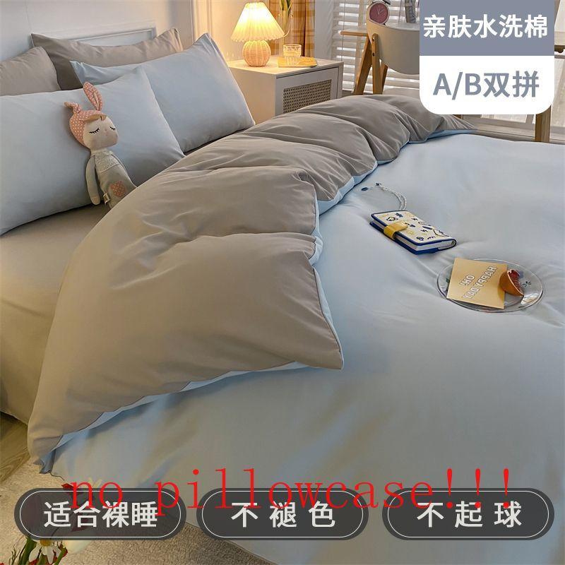 Duvet Covers Bedroom Washable Soft Skin-friendly Dormitory Students Home Textile Quilt Cover Fashion Bedding Nordic King Queen