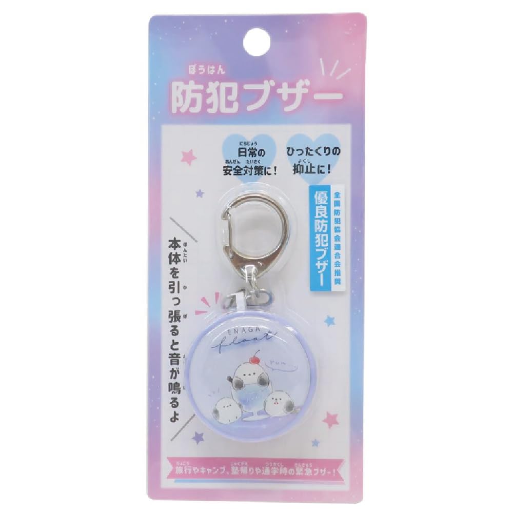 Kamio Japan Tit Float Security Shimaenaga Safety Security 222922 Long-tailed Alarm, (Long-tailed Tit), Keychain, Item, Alarm, Back-to-School