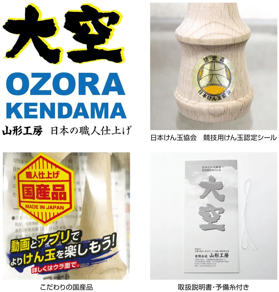 Yamagata Koubou Competition Kendama "Ozora" (Certified by the Japan Kendama Association) Solid Color Black
