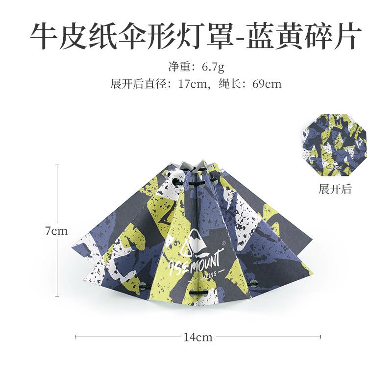 

Foldable Portable Outdoor Umbrella Shaped Lampshade Kraft Paper Spotlight Cover Decorative Tent Light