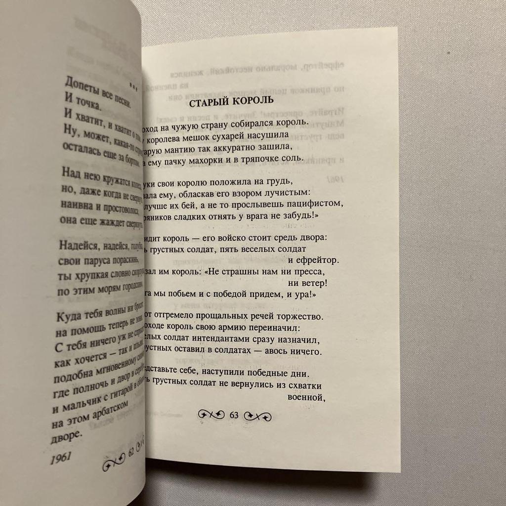 [USED] Bulat Okuddhava Russian Books