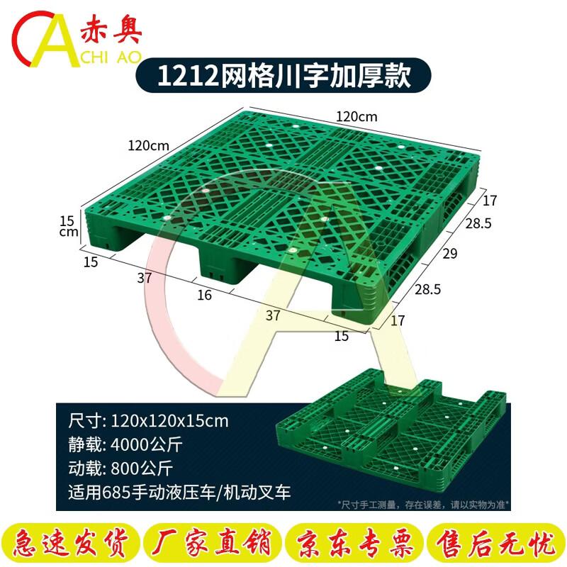 Chi'ao Grid Plastic Pallet