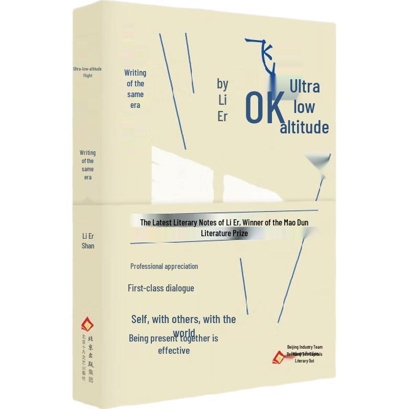 Low Altitude Flight: Literary Notes by Li Er
