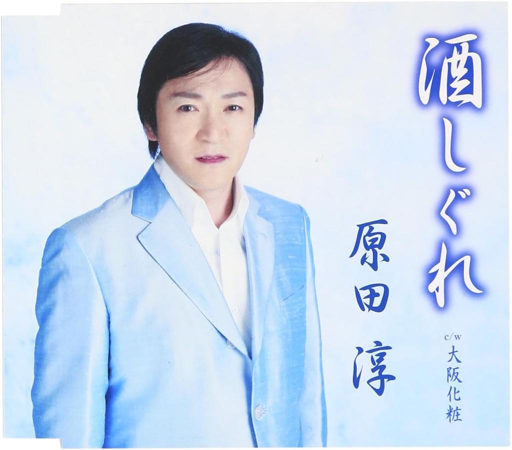 CD JUN HARADA, AYA ITO; TATSUYA NANGO - Sake Shigure TKCA90230 Japan ObiJapanese Others Used