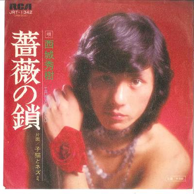7inch Record HIDEKI SAIJO - Bara No Kusari / Koneko To Nezumi JRT1342 RCA 1974 Japan Japanese Pop/Rock Used