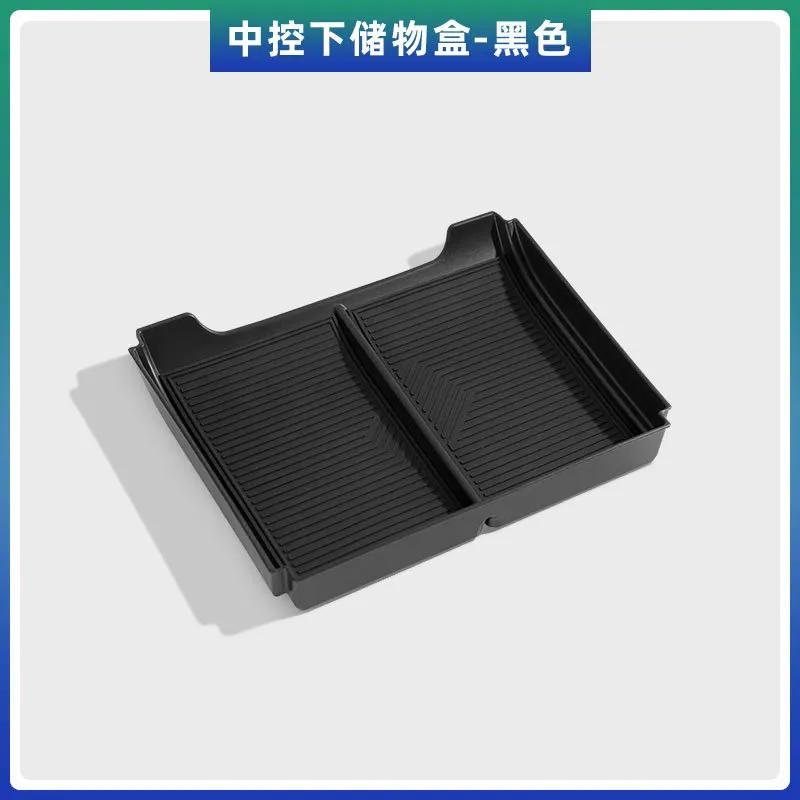 For VOYAH Dreamer Central Control Under ABS Storage Box Compartment Storage Waterproof Car Interior Modified Accessories
