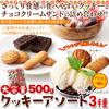 Tenzen Seikatsu Individually Wrapped Cookie Assortment 3 Types Assortment Baked Goods Sweets Cookie Set Chocolate Cream Sand Vanilla Milk Old