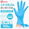 Iris Ohyama Nitrile Rubber Gloves, M Size, 100 Pieces, Disposable, Large Capacity, Powder Free, For Left and Right Use, Oil Resistant, Heat Resistant,