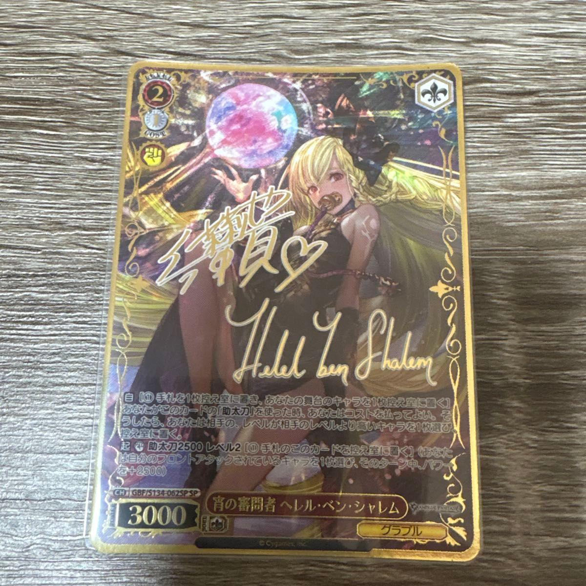 Used Weiss Schwarz Evening Inquisitor Helel Ben Shalem SP Autographed