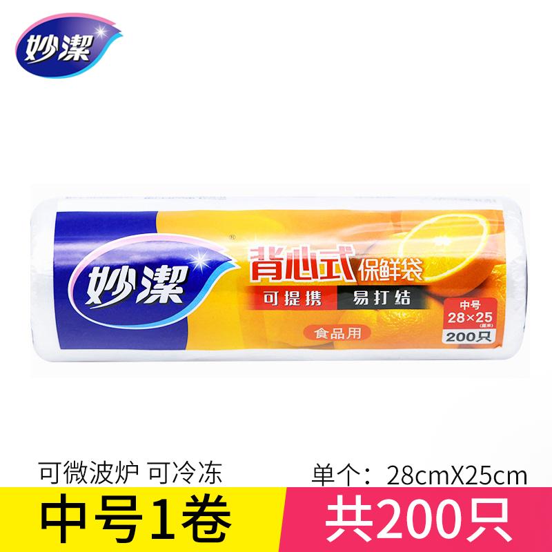 Miaojie Vest-Style Easy-Tie Food Bags