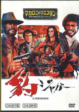 

DVD MOVIE il Mercenario MWD048 ASAHI Japan Movies DVD Used